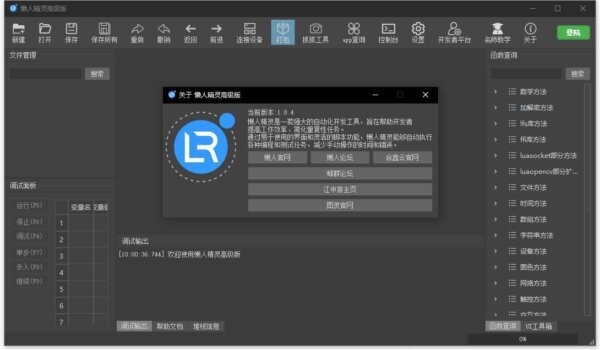 懒人精灵高级版 v1.8.4 最新版 2