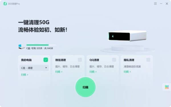 360清理pro独立提取版 v11.1.0.1261 电脑版 0
