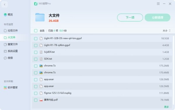 360清理pro独立提取版 v11.1.0.1261 电脑版 1