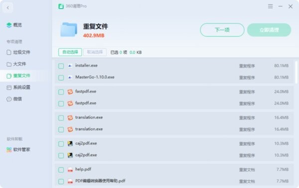 360清理pro独立提取版 v11.1.0.1261 电脑版 2