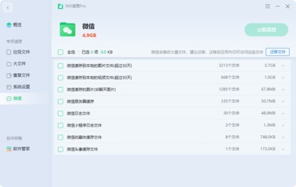 360清理pro独立提取版 v11.1.0.1261 电脑版 3