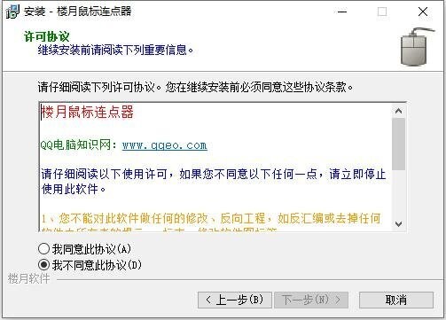 楼月鼠标连点器免费版 v3.0 电脑版 1