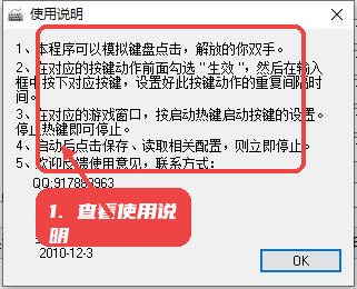 多玩键盘连点器教程图:第八步,查看使用说明。 多玩键盘连点器,第八步,查看使用说明。,在软件中打开“使用说明”模块,详细了