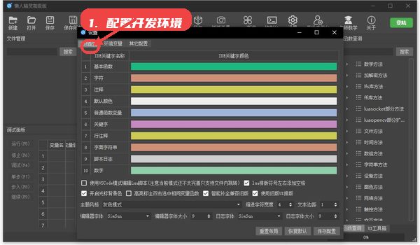 懒人精灵教程图:第三步,配置开发环境。 懒人精灵,第三步,配置开发环境。,进入“设置”窗口,选择“IDE配置”