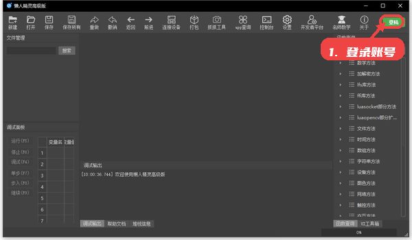 懒人精灵教程图:第二步,登录账号。 懒人精灵,第二步,登录账号。,点击主界面右上角的绿色“登录”按钮,