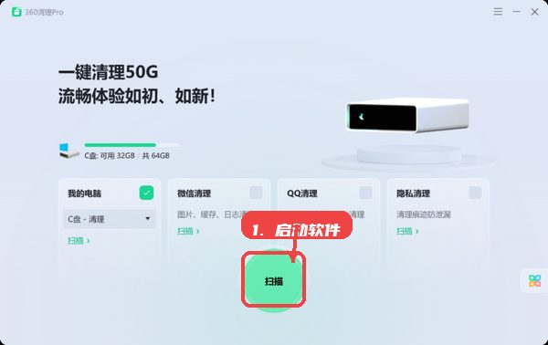 360清理PRO教程图:第一步,下载安装包并启动软件。 360清理PRO,第一步,下载安装包并启动软件。,访问官方或正规软件下载站获取360清