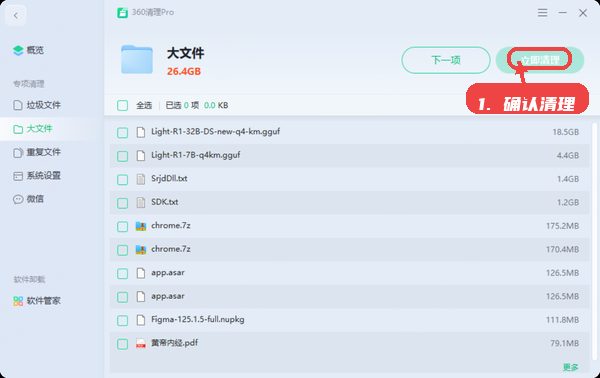 360清理PRO教程图:第四步,确认清理操作。 360清理PRO,第四步,确认清理操作。,在各模块界面,用户可手动勾选不需要保