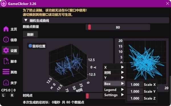 GC自动连点器(GC Auto Clicker) v3.37 官方版 0