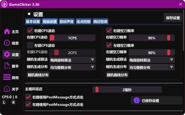 GC自动连点器(GC Auto Clicker) v3.37 官方版 2