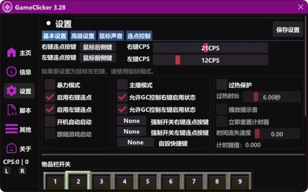 GC自动连点器(GC Auto Clicker) v3.37 官方版 1