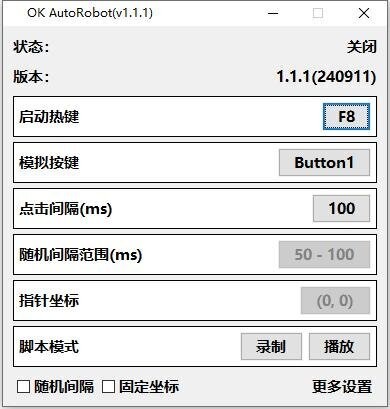 ok鼠标连点器(ok autorobot) v1.1.1 最新版 0