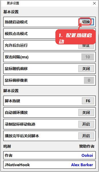 ok连点器，第三步，配置热键启动模式。，在设置区域找到热键启动模式切换按钮，