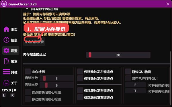 gc连点器，第三步，配置内存搜索参数。，进入内存搜索设置界面，勾选“使用内存