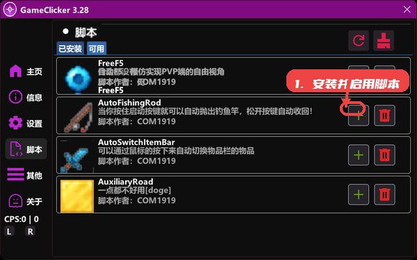 gc连点器，第四步，安装并启用脚本。，在脚本管理模块点击“+”安装需要的辅