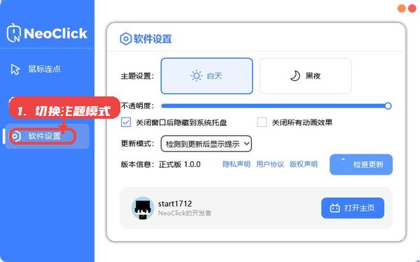 neoclick教程图:第七步,切换主题模式。 neoclick,第七步,切换主题模式。,根据光线环境和个人偏好,进入设置界面
