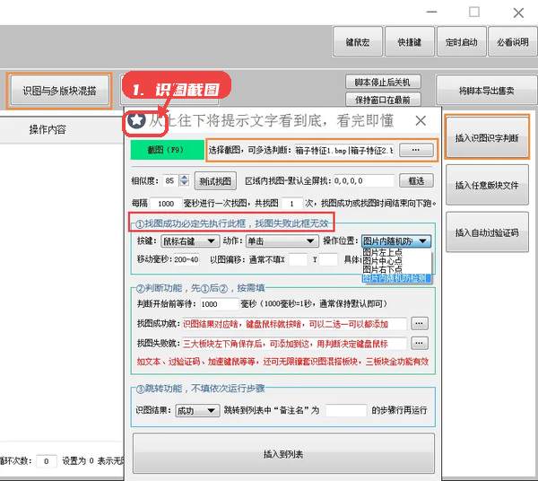 键鼠大师教程图:第四步,使用识图模块添加智能判断。 键鼠大师,第四步,使用识图模块添加智能判断。,切换到识图模块,点击“截图(F9)”