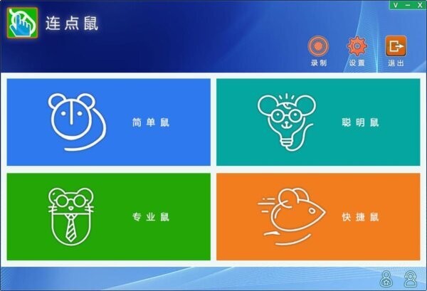 天艾达鼠标连点器免费版 v7.0.25 电脑版 0