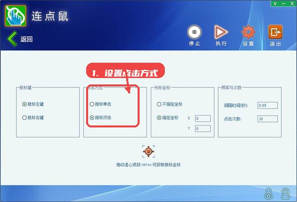 天艾达鼠标连点器，第三步，设置点击方式和参数。，在“点击方式”区域选择单击或双击，选