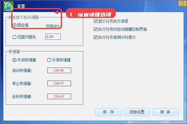 天艾达鼠标连点器，第五步，设置快捷键和高级选项。，进入“设置”菜单，调整鼠标按下和松开