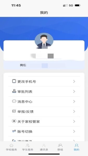 家校教育通平台 v1.3.07 安卓版 1