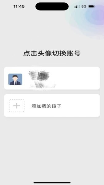 家校教育通平台 v1.3.07 安卓版 2