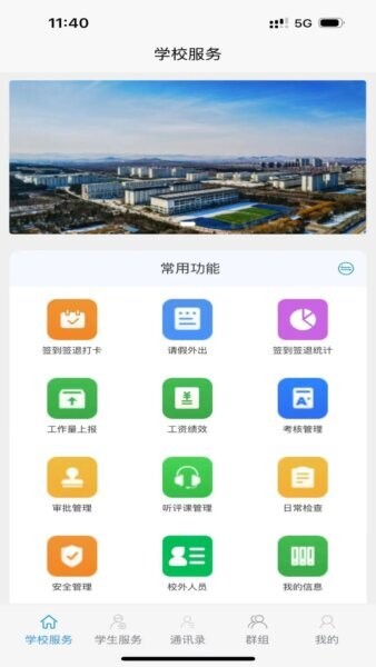 家校教育通平台 v1.3.07 安卓版 3