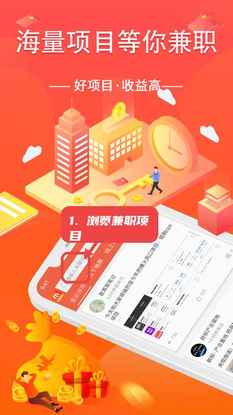 众人好帮手教程图:第二步,浏览兼职项目。 众人好帮手,第二步,浏览兼职项目。,注册成功后,首页直接展示大量兼职项目