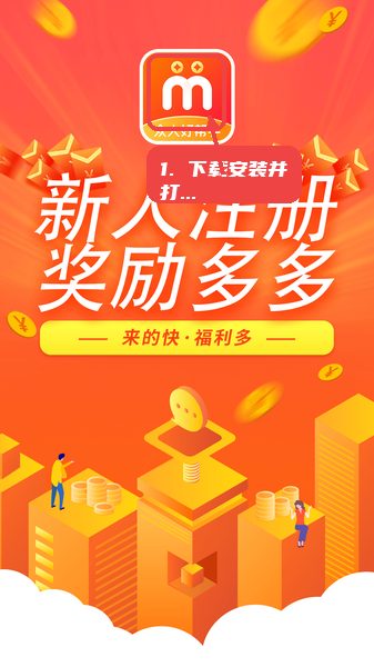 众人好帮手教程图:第一步,下载安装并打开应用。 众人好帮手,第一步,下载安装并打开应用。,打开应用后,首页会展示“新人注册奖励