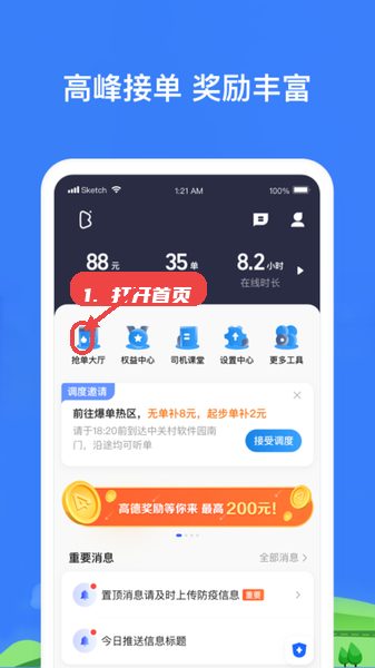 帮邦行司机3教程图:第一步,打开首页查看运营状态。 帮邦行司机3,第一步,打开首页查看运营状态。,进入APP首页后,司机可直观看到今日