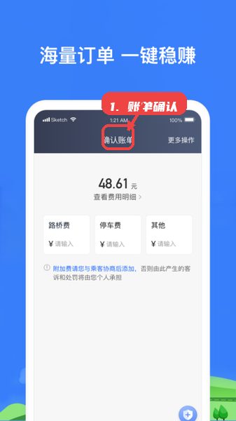 帮邦行司机3教程图:第四步,完成订单后进入账单确认。 帮邦行司机3,第四步,完成订单后进入账单确认。,订单完成后,打开账单确认页面,核对基