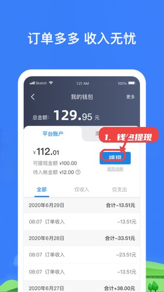帮邦行司机3教程图:第五步,管理钱包及提现操作。 帮邦行司机3,第五步,管理钱包及提现操作。,在“我的钱包”页面查看账户余额,确认