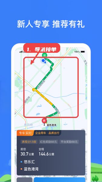 帮邦行司机3教程图:第三步,使用导航接单功能。 帮邦行司机3,第三步,使用导航接单功能。,抢单成功后,系统自动生成导航路线,司