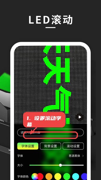 超级放大镜，第五步，设置LED滚动字幕。，在LED滚动功能中通过输入框填写展示
