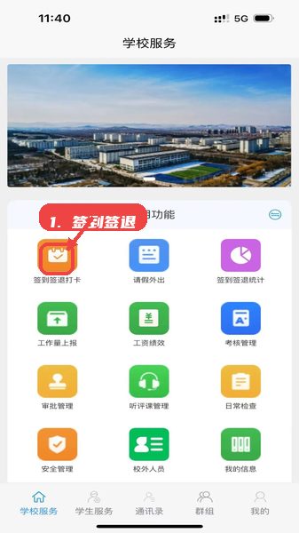 家校教育通教程图:第四步,使用签到签退功能。 家校教育通,第四步,使用签到签退功能。,返回首页点击“签到签退打卡”按钮,进