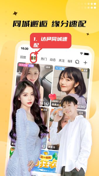 来乐教程图:第二步,访问同城速配频道。 来乐,第二步,访问同城速配频道。,点击底部导航栏的“同城”入口,进入同