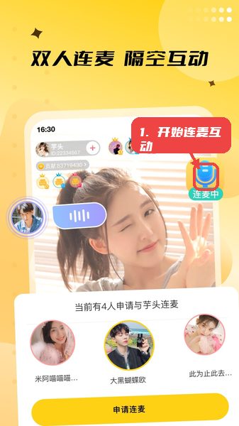 来乐教程图:第三步,开始双人连麦互动。 来乐,第三步,开始双人连麦互动。,进入连麦频道后,用户可以查看当前连麦