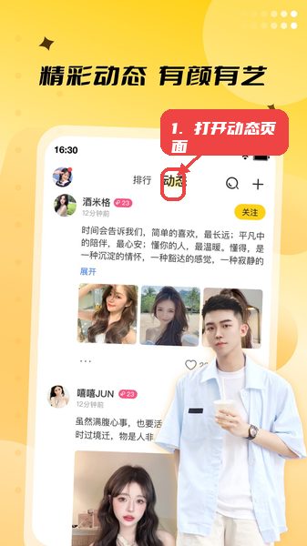 来乐教程图:第一步,打开动态页面浏览内容。 来乐,第一步,打开动态页面浏览内容。,启动应用后,默认进入动态标签页,用户