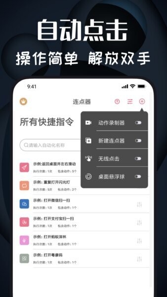 极速连点器软件 v1.1.9 安卓版 0