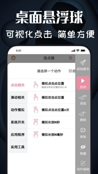 极速连点器软件 v1.1.9 安卓版 1