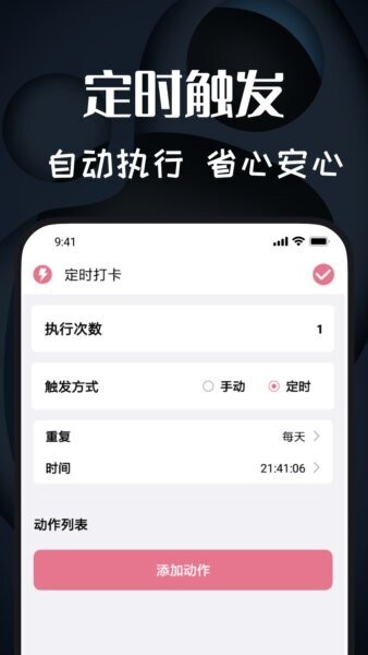 极速连点器软件 v1.1.9 安卓版 2