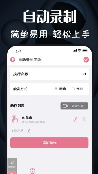 极速连点器软件 v1.1.9 安卓版 3