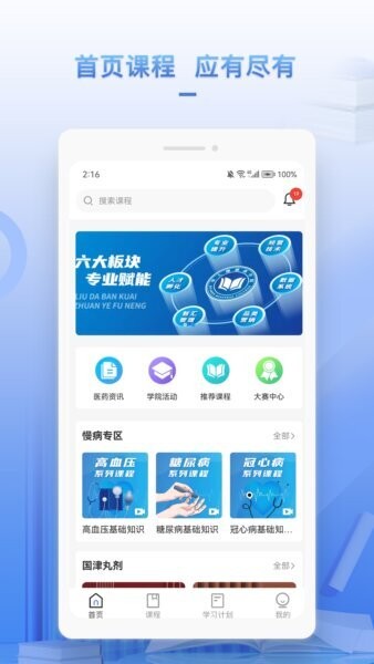正正学堂app v1.5.0 安卓版 0