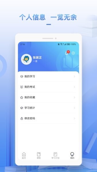 正正学堂app v1.5.0 安卓版 3