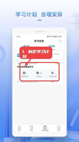 正正学堂，第三步，制定学习计划。，在学习计划页面，用户可以查看当前的学