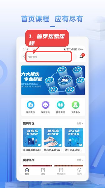 正正学堂，第一步，打开首页搜索课程。，进入正正学堂后，首页顶部的搜索框是寻