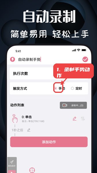 极速连点器教程图:第三步,使用动作录制器录制手势。 极速连点器,第三步,使用动作录制器录制手势。,进入动作录制模块,启动录制功能后,进