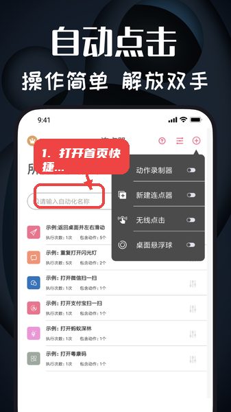 极速连点器教程图:第一步,打开首页快捷指令。 极速连点器,第一步,打开首页快捷指令。,启动极速连点器后,在首页可以快速浏览