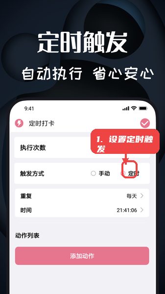 极速连点器教程图:第五步,设置定时触发任务。 极速连点器,第五步,设置定时触发任务。,进入定时触发模块,选择“定时”选项,