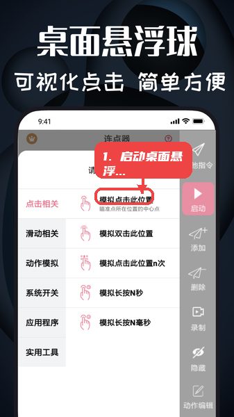 极速连点器教程图:第四步,启动桌面悬浮球操作。 极速连点器,第四步,启动桌面悬浮球操作。,启用桌面悬浮球,用户可在任何应用页面