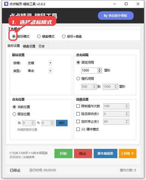 点点精灵，第二步，选择工作模式。，通过左侧面板中的“鼠标模式”或“键盘
